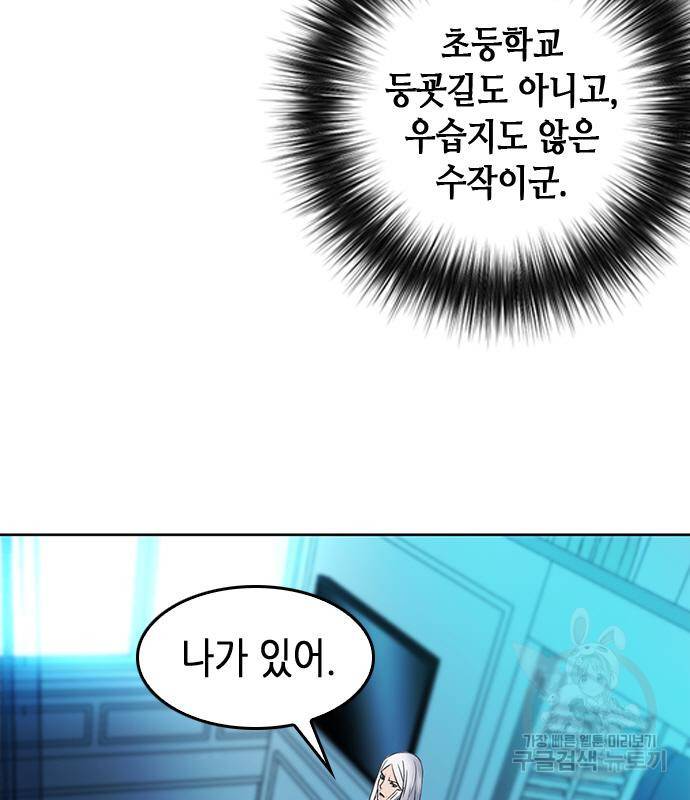 서울역 드루이드 74화 97