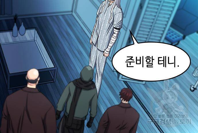 서울역 드루이드 74화 98