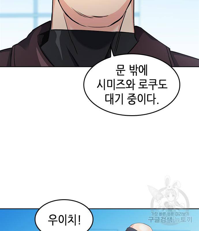 서울역 드루이드 74화 102