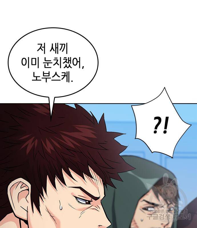 서울역 드루이드 74화 104