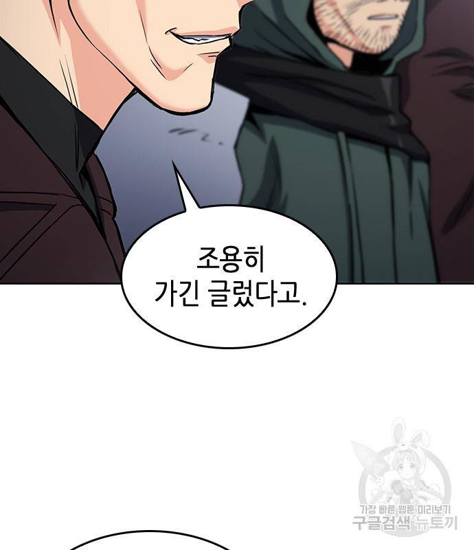 서울역 드루이드 74화 105