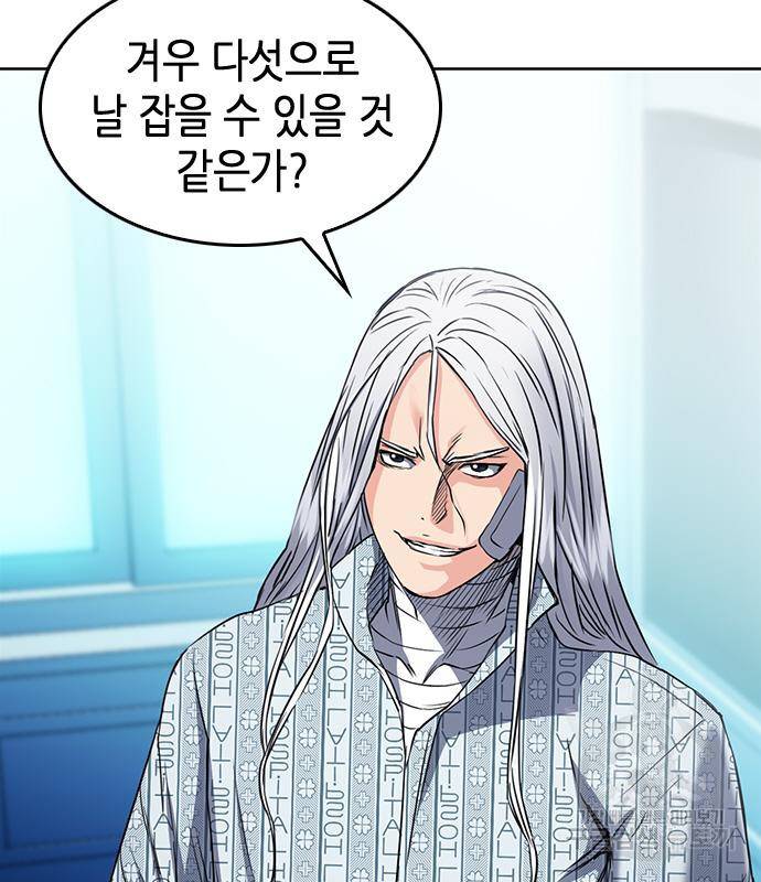 서울역 드루이드 74화 106