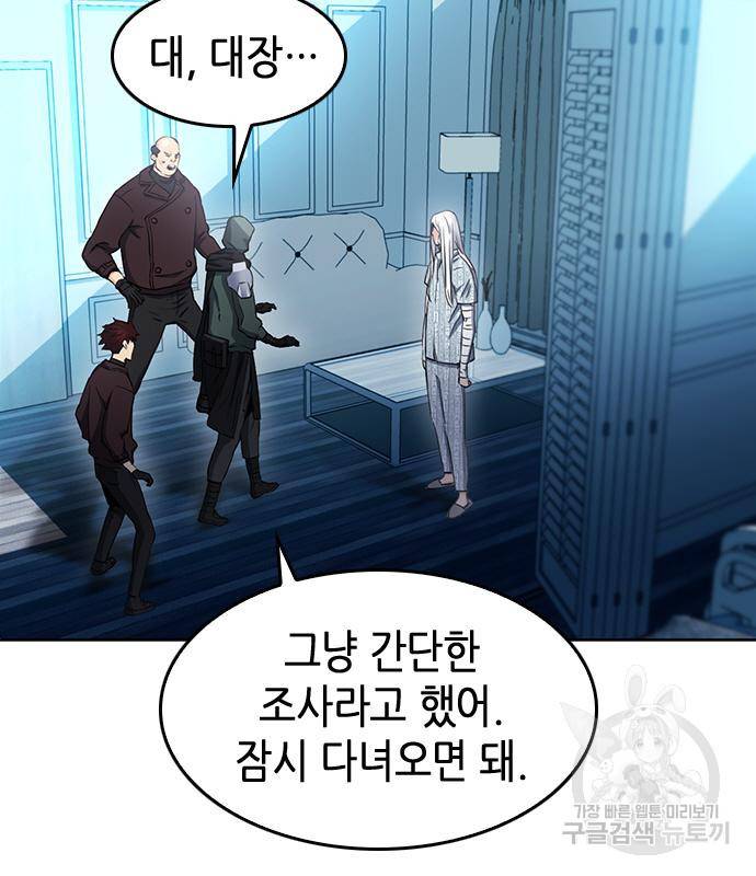 서울역 드루이드 74화 108