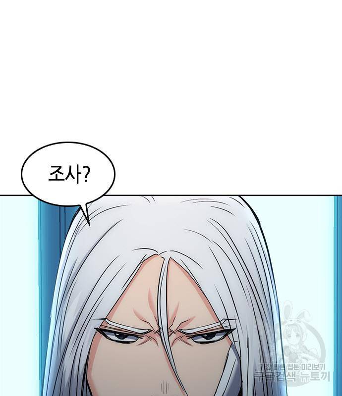 서울역 드루이드 74화 109
