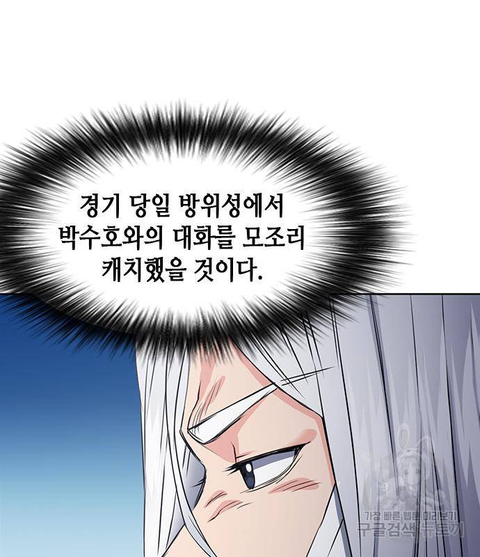서울역 드루이드 74화 112