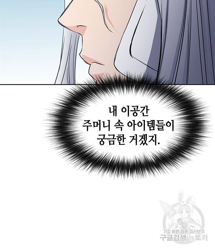 서울역 드루이드 74화 113