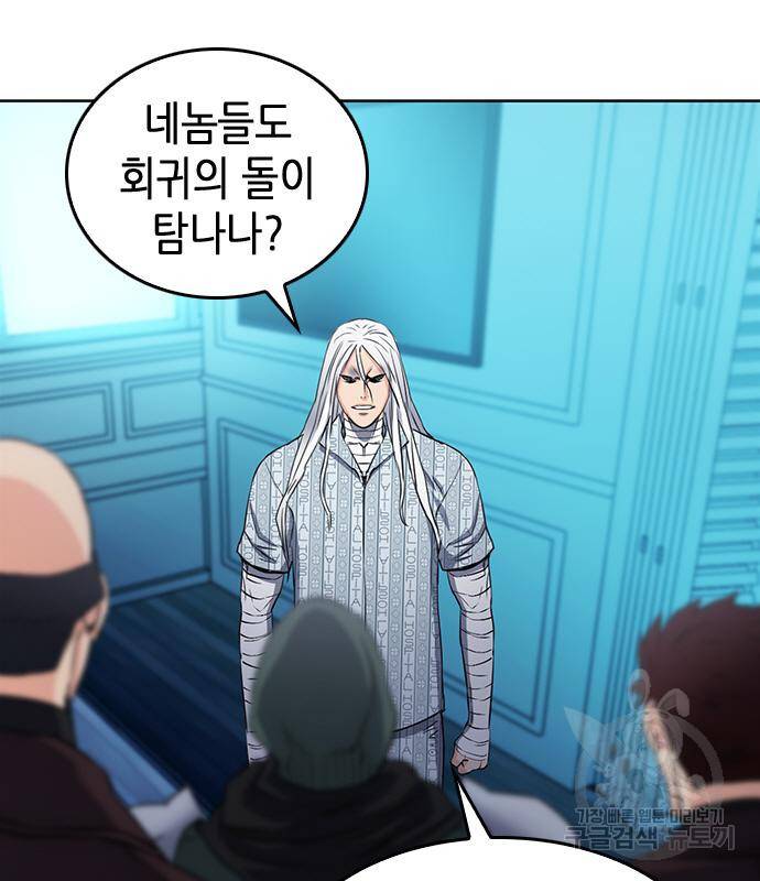 서울역 드루이드 74화 114