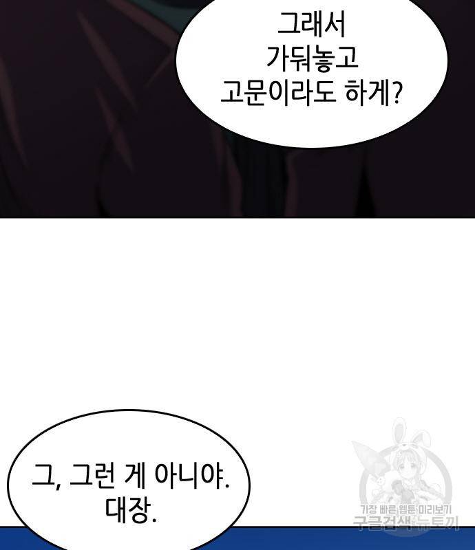 서울역 드루이드 74화 115