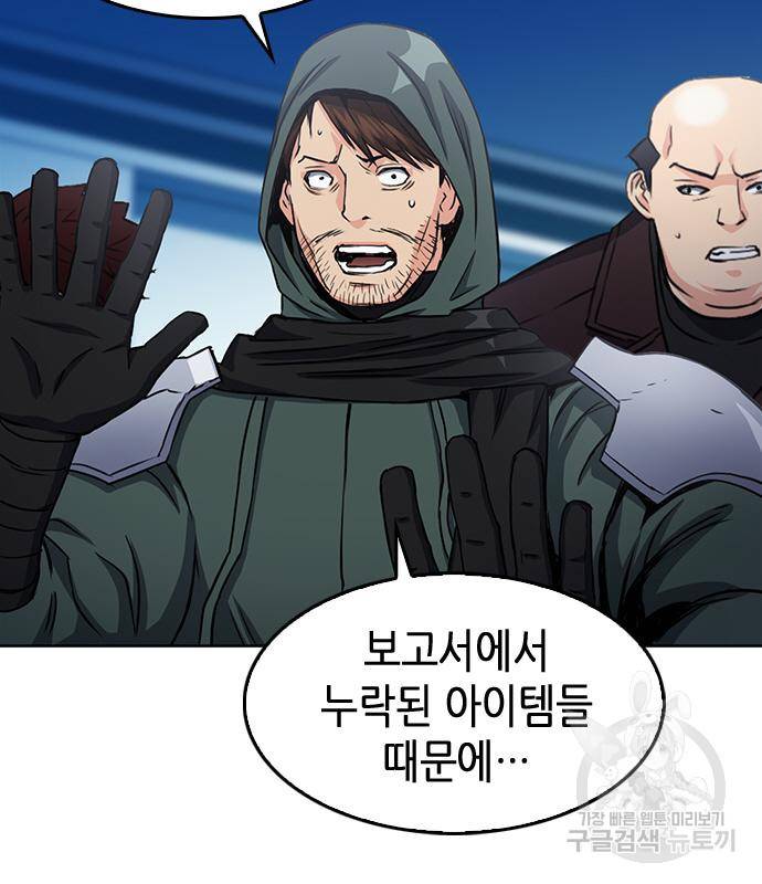 서울역 드루이드 74화 116