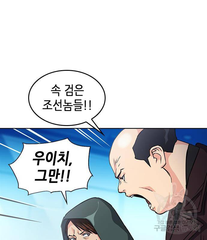 서울역 드루이드 74화 117