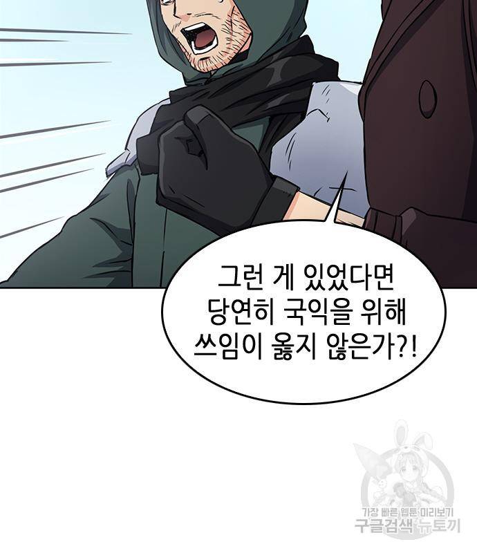 서울역 드루이드 74화 118