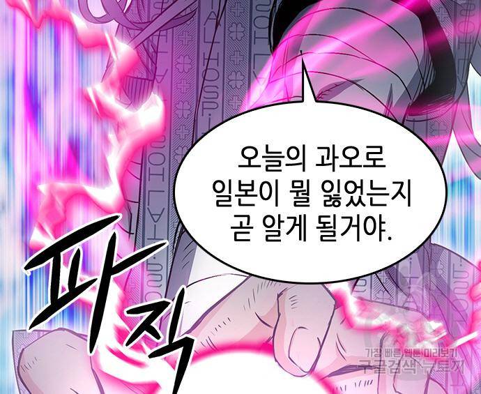 서울역 드루이드 74화 120