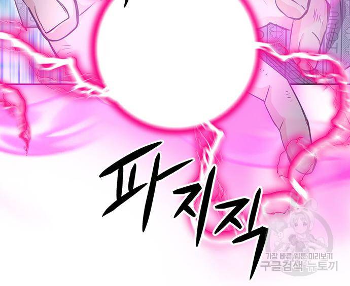 서울역 드루이드 74화 121