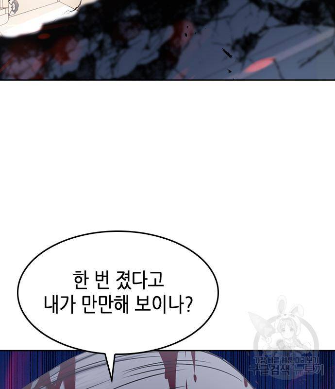 서울역 드루이드 74화 137