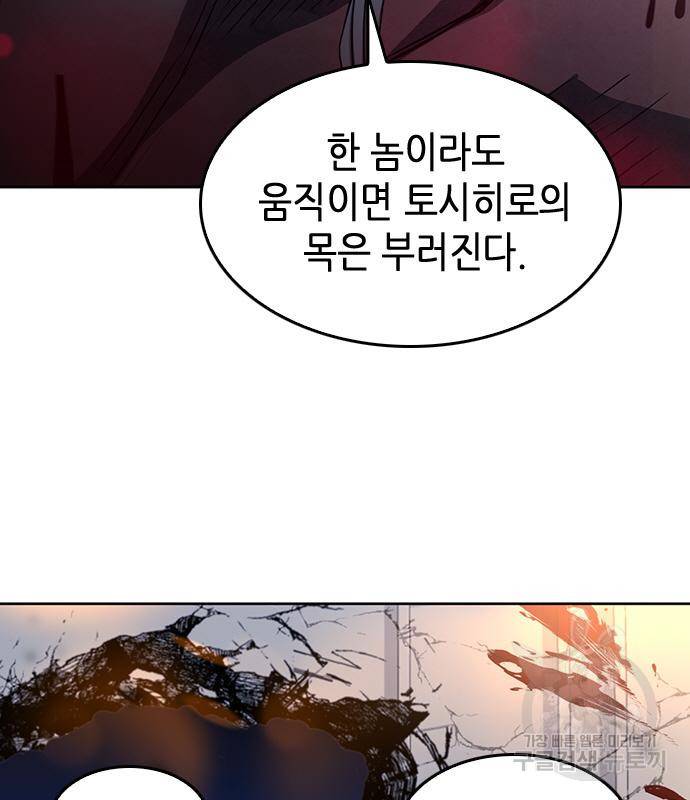서울역 드루이드 74화 139