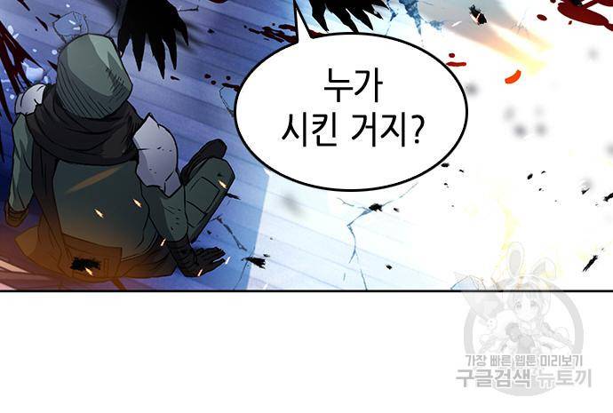 서울역 드루이드 74화 143