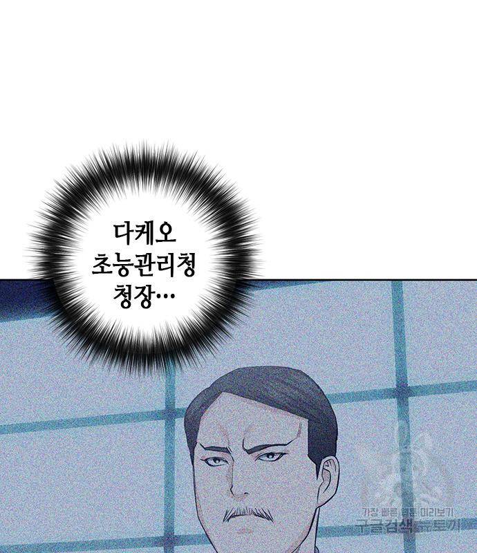 서울역 드루이드 74화 145