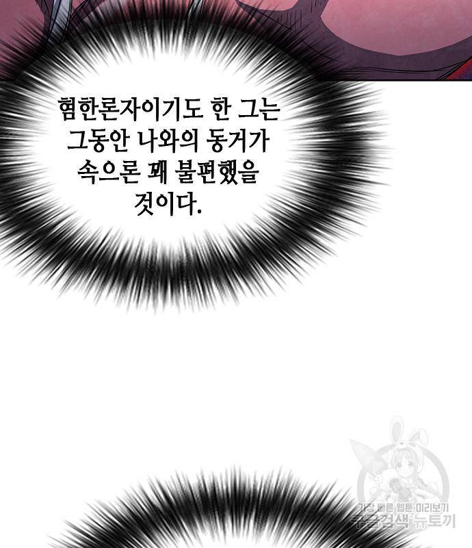서울역 드루이드 74화 147