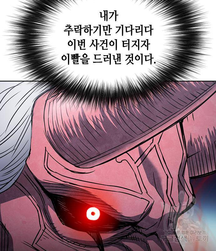 서울역 드루이드 74화 148