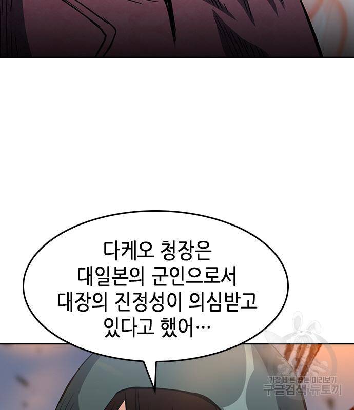 서울역 드루이드 74화 149