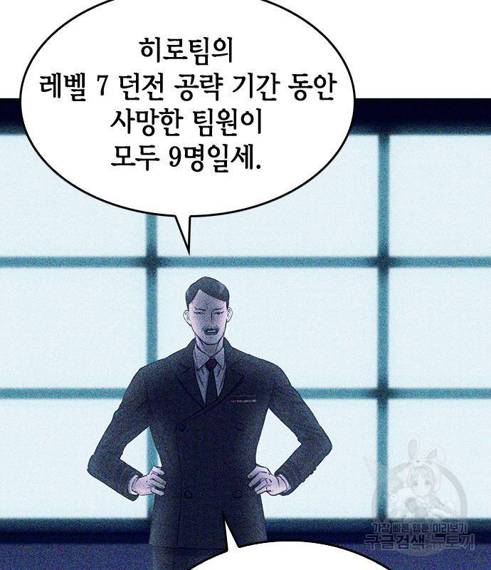 서울역 드루이드 74화 151