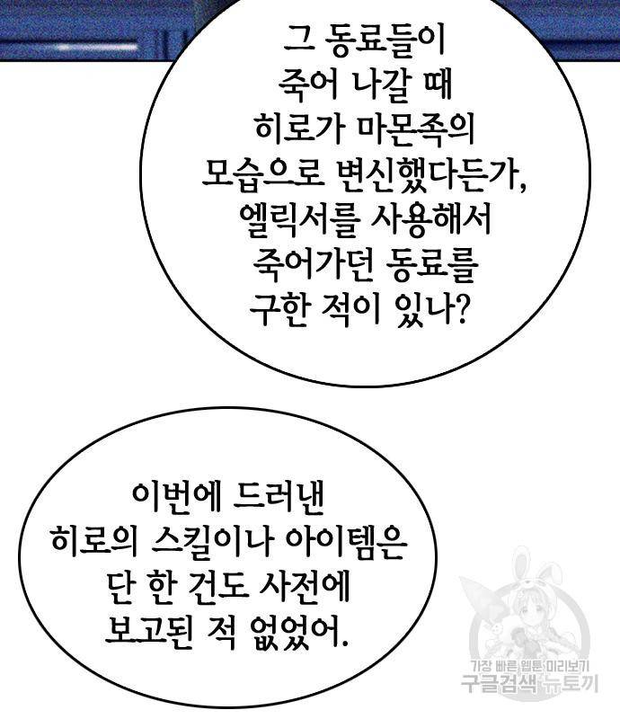 서울역 드루이드 74화 152