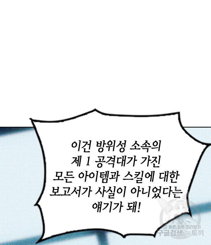 서울역 드루이드 74화 153