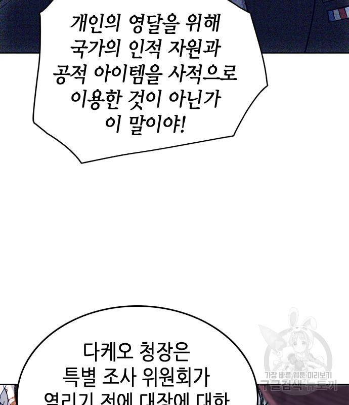 서울역 드루이드 74화 155
