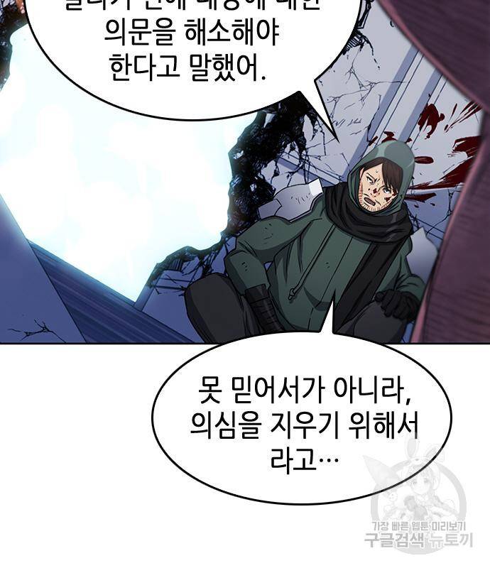 서울역 드루이드 74화 156