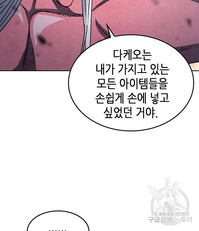 서울역 드루이드 74화 158