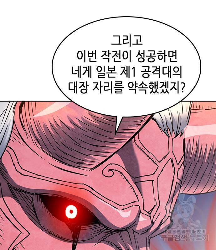 서울역 드루이드 74화 160
