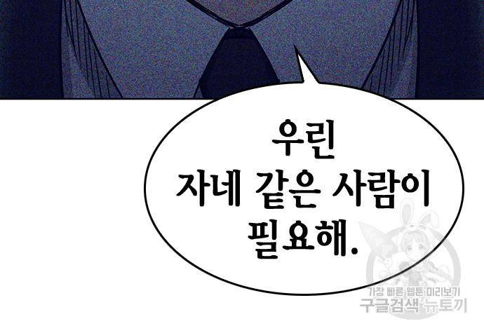 서울역 드루이드 74화 166