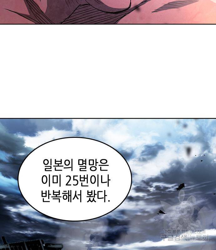 서울역 드루이드 74화 168