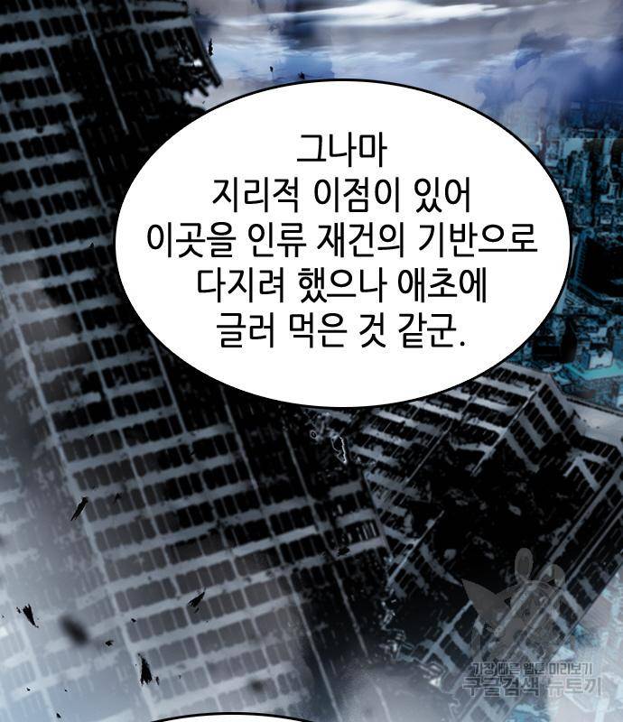 서울역 드루이드 74화 169