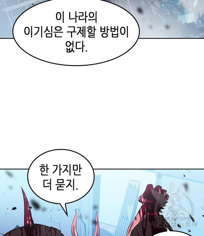 서울역 드루이드 74화 170