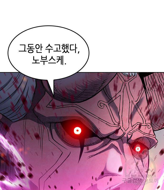 서울역 드루이드 74화 179