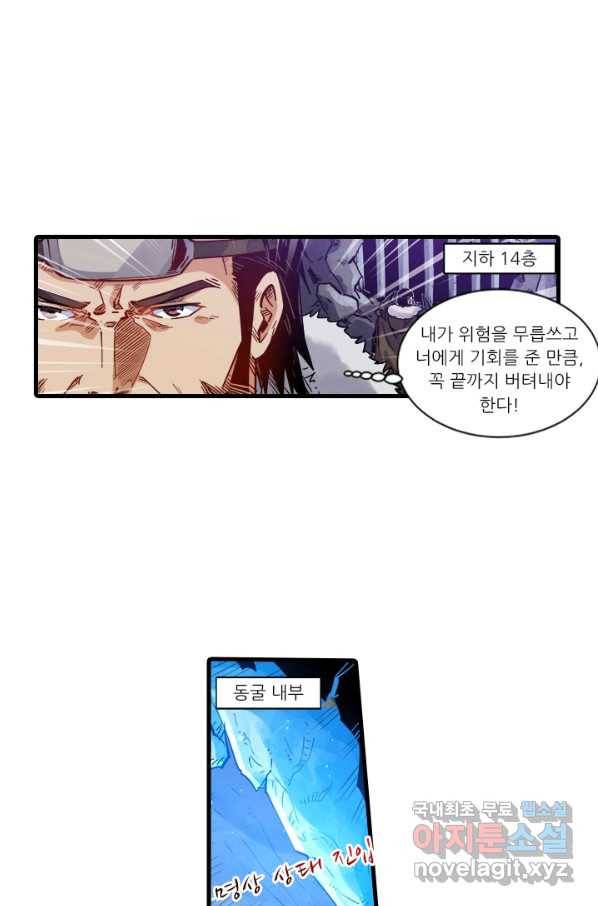 시어스톤:수련4만년 238화 1