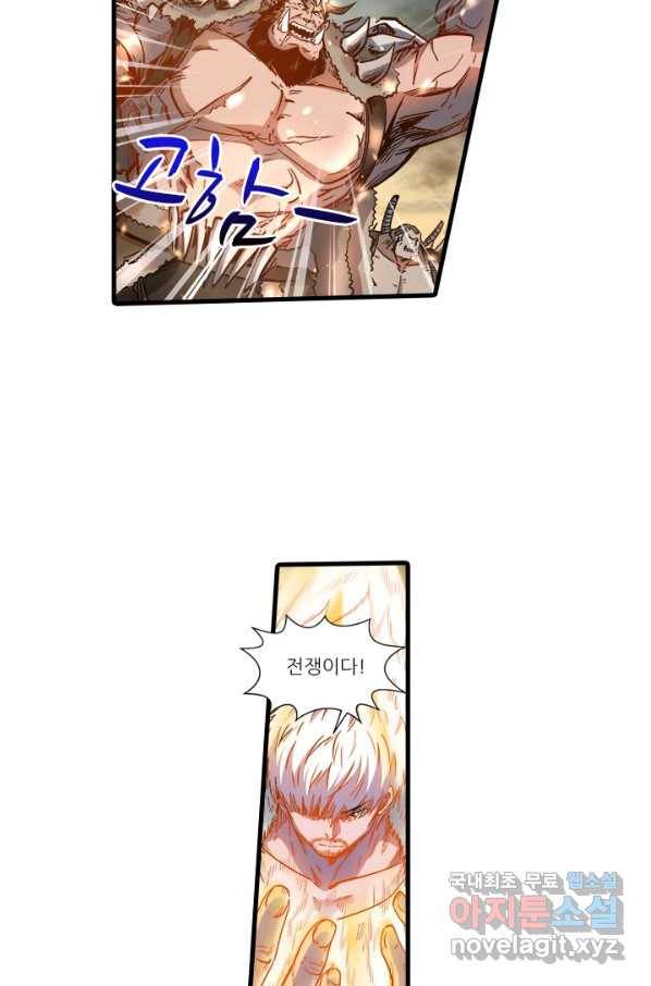 시어스톤:수련4만년 238화 7