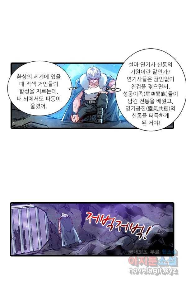 시어스톤:수련4만년 238화 16