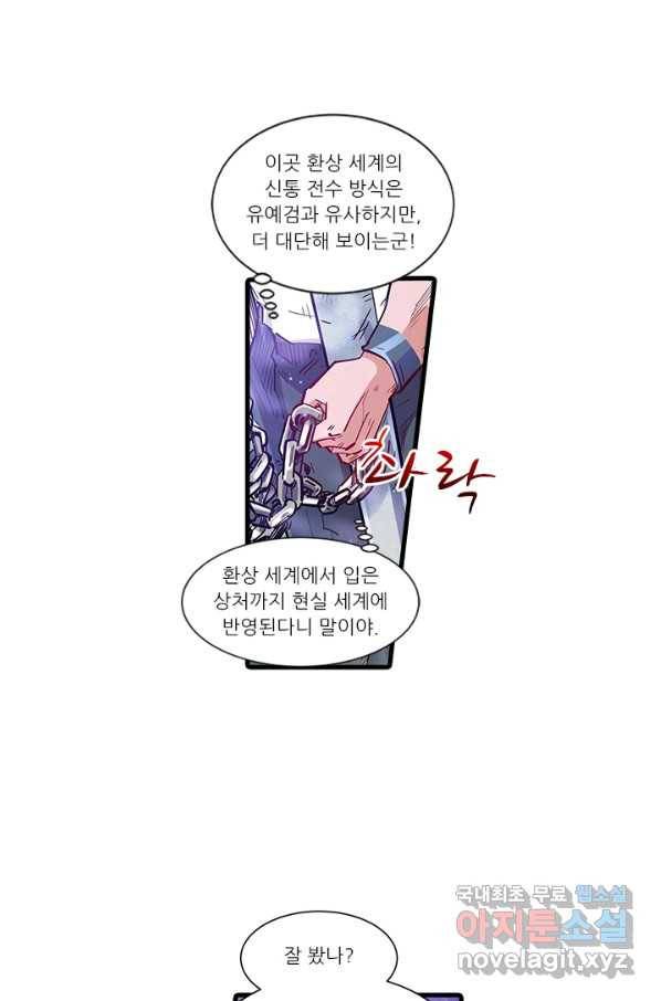 시어스톤:수련4만년 238화 17