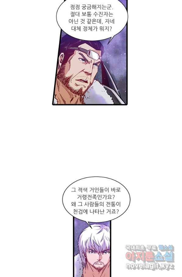 시어스톤:수련4만년 238화 18