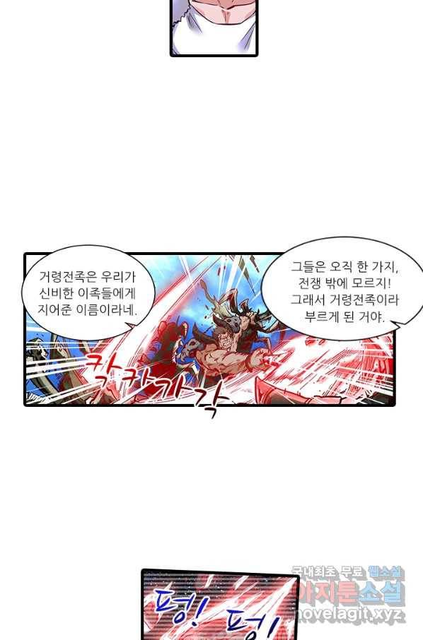 시어스톤:수련4만년 238화 19