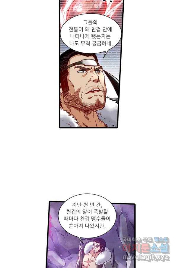 시어스톤:수련4만년 238화 20