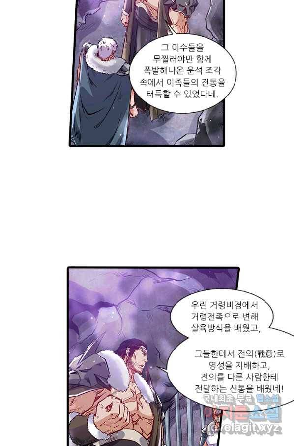 시어스톤:수련4만년 238화 21