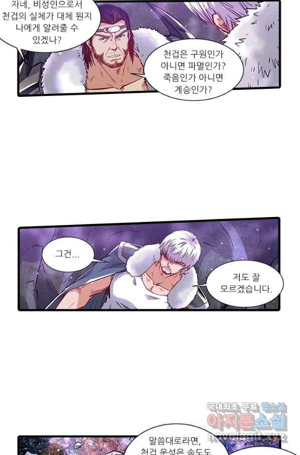 시어스톤:수련4만년 238화 23