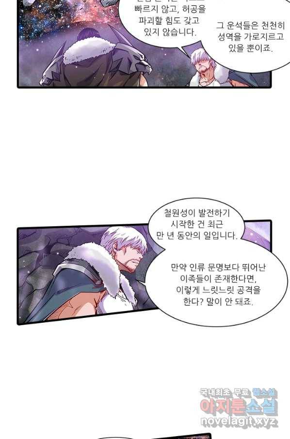 시어스톤:수련4만년 238화 24