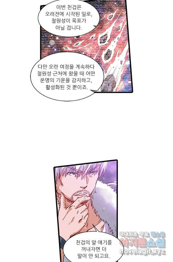 시어스톤:수련4만년 238화 25