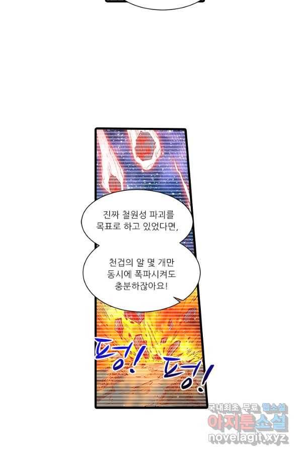 시어스톤:수련4만년 238화 26