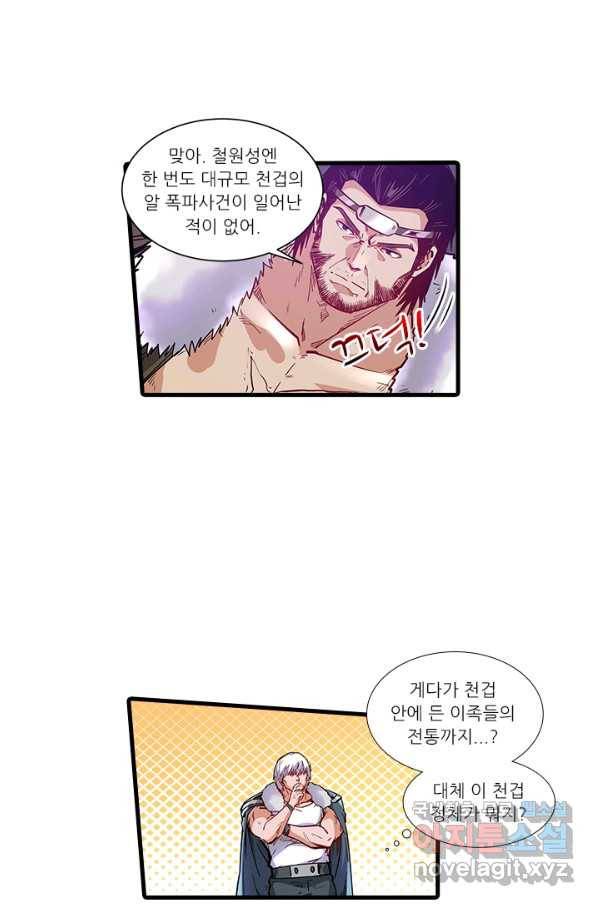 시어스톤:수련4만년 238화 27