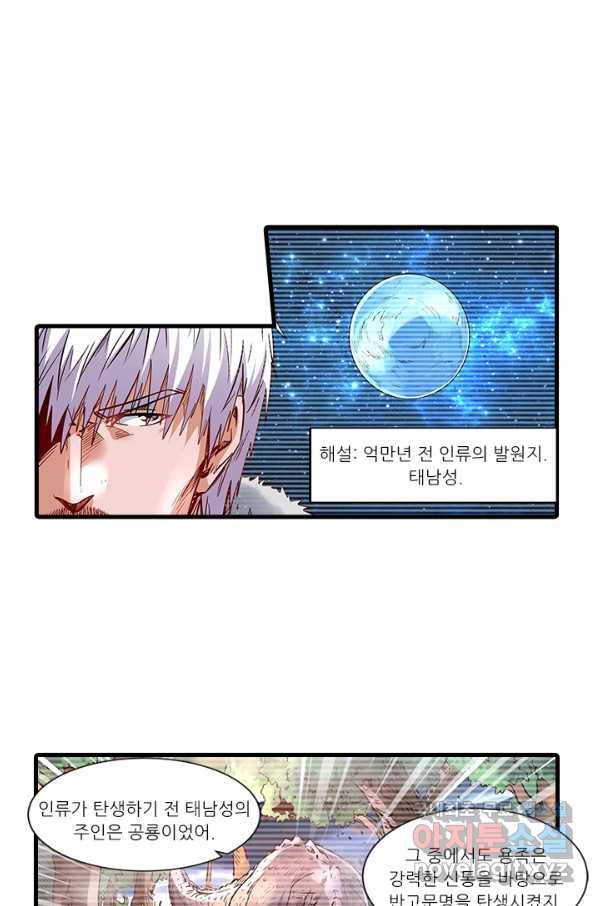 시어스톤:수련4만년 238화 28